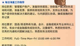 【168中介内推】万锦金融公司请 Accounts Executive 1名