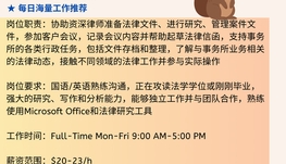 【168中介内推】万锦律师事务所请 Legal Intern 1名