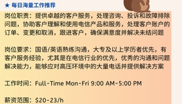 【168中介内推】多伦多电信公司请 Customer Service Representative 1名