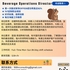 【168中介内推】多伦多高级餐厅请 Beverage Operations Director 1名
