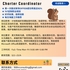 【168中介内推】旺市交通运输服务公司请Charter Coordinator 1名