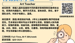 【168新岗】万锦美术学校请Art Teacher 1名（可移民）