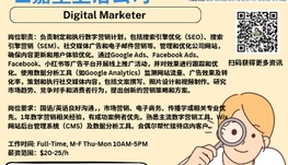 【168新岗】世嘉堡卫浴公司请Digital Marketer 1名（可移民）