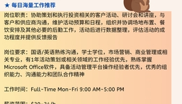 【168中介内推】多伦多投资咨询公司请 Event Assistant 1名