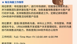 【168中介内推】列治文山传媒公司请 Sales Development Representative 1名