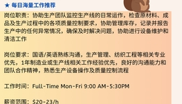 【168中介内推】密西沙加面料生产商请 Production Assistant 1名