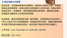 【168中介内推】万锦医药公司请 Medical Office Administrator 1名