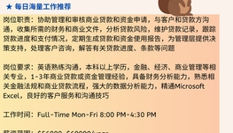 【168中介内推】多伦多金融公司请Commercial Funding Administrator 1名