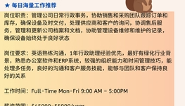 【168中介内推】北约克绿化设备公司请 Administration Assistant 1名