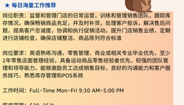 【168中介内推】多伦多运动商品零售公司请Store Supervisor 1名