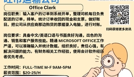【168新岗】旺市运输公司请Office Clerk 1名