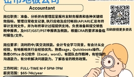 【168新岗】密市地板公司请Accountant 1名（可移民）