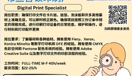 【168新岗】布兰普顿印刷厂请Digital Print Specialist 1名（可移民）