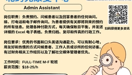 【168新岗】北约克康复中心请Admin Assistant 1名（可移民）