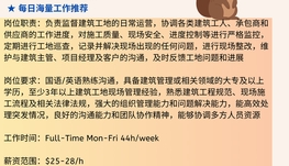 【168中介内推】万锦建筑公司请Site Supervisor 1名