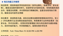 【168中介内推】列治文山私立学校请Event Coordinator 1名