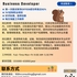 【168中介内推】万锦运输公司请 Business Developer 1名