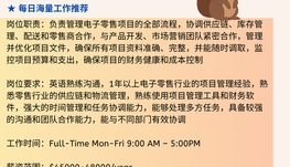 【168中介内推】皮克林电子零售公司请 Project Administrator 1名