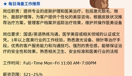 【168中介内推】士嘉堡医美公司请 Medical Aesthetician 1名