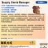 【168中介内推】多伦多创新冷藏技术公司请Supply Chain Manager 1名