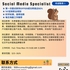 【168中介内推】奥罗拉包装公司请 Social Media Specialist 1名