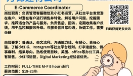 【168新岗】万锦建材公司请E-Commerce Coordinator 1名（可移民）