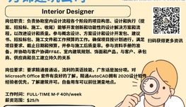 【168新岗】万锦建筑公司请Interior Designer 1名（可移民）