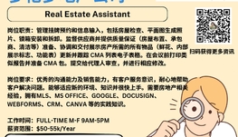 【168新岗】多伦多地产公司请Real Estate Assistant 1名（可移民）