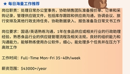 【168中介内推】万锦食品供应商请Administrative Assistant 1名