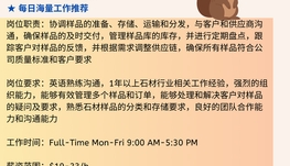 【168中介内推】北约克石业公司请 Sample Coordinator 1名