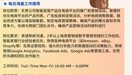 【168中介内推】万锦智能家居公司请 Ecommerce Marketing Coordinator 1名