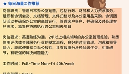 【168中介内推】北约克信用评估机构请 Office Manager 1名