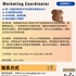 【168中介内推】列治文山投资公司请Marketing Coordinator 1名