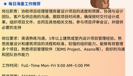 【168中介内推】多伦多房屋设计公司请Project Management Assistant 1名