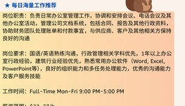 【168中介内推】士嘉堡建筑公司请Office Administration 1名