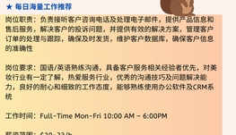 【168中介内推】密西沙加美妆公司请Customer Service 1名