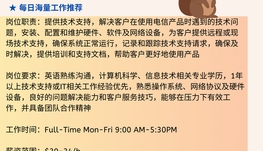 【168中介内推】士嘉堡电信公司请 IT Support Agent 1名