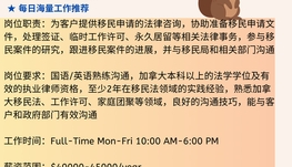 【168中介内推】奥克维尔移民公司请Legal Associate 1名