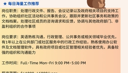 【168中介内推】列治文山社区管理机构请Office Administrative Assistant 1名