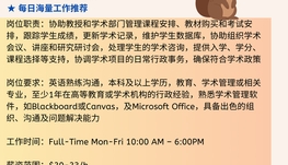 【168中介内推】万锦学院请Academic Administrative Assistant 1名