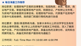 【168中介内推】北约克法律事务所请 Real Estate Lawyer 1名