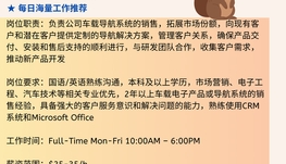 【168中介内推】万锦车载导航系统公司请 Account Manager 1名