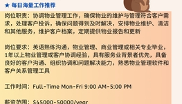 【168中介内推】多伦多物业管理公司请 Client Facing Coordinator 1名