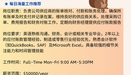 【168中介内推】密西沙服装供应商请 Account Payable Administrator 1名