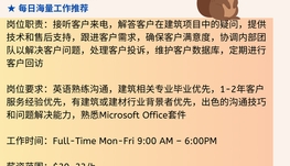 【168中介内推】列治文山建筑公司请Customer Service Representative 1名
