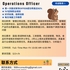 【168中介内推】旺市食品公司请Operations Officer 1名