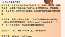 【168中介内推】密西沙加仓储贸易公司请 Office Admin 1名