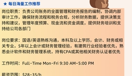 【168中介内推】北约克建设公司请Senior Accountant 1名
