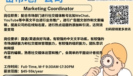 【168新岗】密市地产公司请Marketing Coordinator 1名