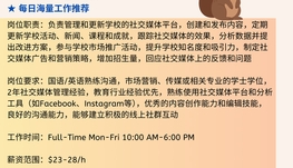 【168中介内推】北约克私立学校请 Social Media Specialist 1名